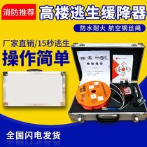High-rise escape descending device high-rise building disaster prevention emergency fire fire escape equipment household household material reserve package