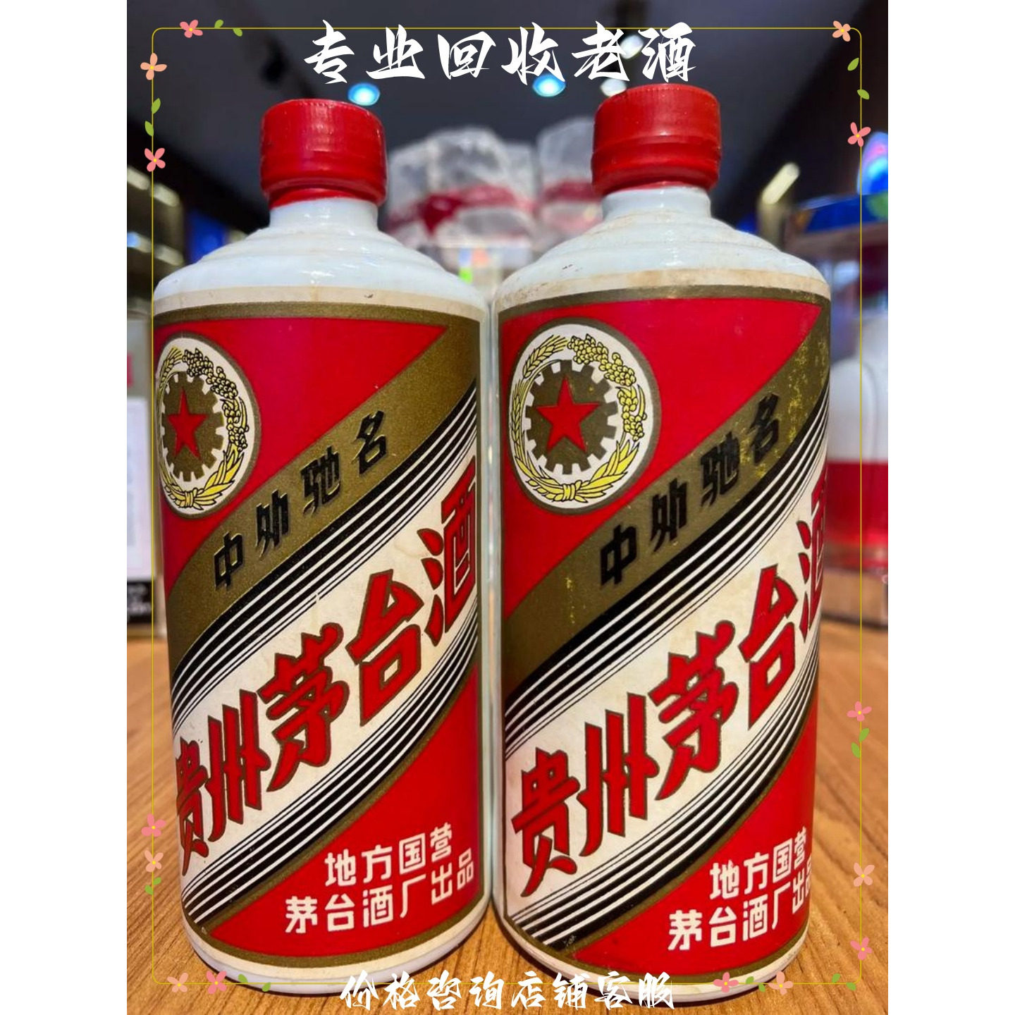 83年茅台酒-83年茅台酒促销价格、83年茅台酒品牌- 淘宝