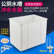 Trench Public Toilet Cistern Fully Automatic Flush School Squatting Pit Pull-in-water Falling Core High Water Tank Accessories