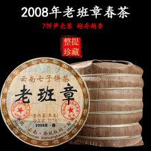 Юньнань Лао Бань Чжан Пуэр чай приготовленный чай 2008 ферментированный старый чай семь пирогов приготовленный пучуньчай древнее дерево чай Менхай 357 г