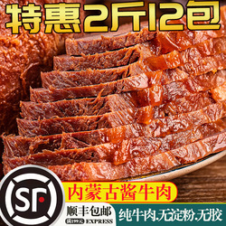 1000克12包内蒙古五香酱牛肉熟食卤味牛腱肉干即食特产真空包整箱
      牛肉干