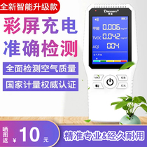 Formaldehyde Detection Instrument Home Professional High Precision New House Self-Test Formaldehyde Test Paper Indoor Air Quality Test