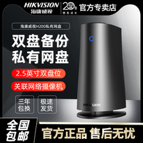Hikvision H100 H200 personal home private cloud network disk cloud storage home dual disk Network Storage Server NAS cloud disk Baidu network disk 2 5 inch hard disk
