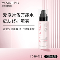 Mu Sen Hall SOS Shenxian Water Cats and Dogs Skin Pruritus Dander Sensitive and Other Families Be Prepared Just in Case