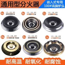 General purpose 100# type high foot fire plate accessories splitter embedded gas stove head steel cover copper cover fire core stove stove