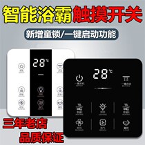 Bull Yuba switch five open smart touch switch panel 86 toilet air heating universal wireless touch screen open