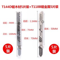 Jigsaw blade woodworking metal aluminum cutting chainsaw blade thick tooth fine tooth lengthened saw blade T244D T144D