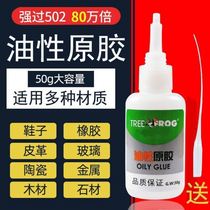 Tree frog oily raw gum tree frog universal glue oily raw adhesive shoes strong solder metal ceramic plastic
