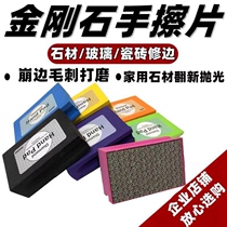 Ceramic tile trimming artifact rock plate cutting collapse porcelain glass hand grinding repair polishing polishing deburring diamond hand rubbing