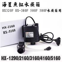 Fish Tank Aquarium hx380f 500f 2150 submersible pump pump hx2160 3160 4160la