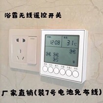 Bull wireless Bath switch toilet air warm five 5 open intelligent remote control switch wiring-free LCD screen 86 type