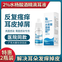 2% salicylic acid alcohol drop ear fluid person with external ear canal fungal mold infection with anti-itch ear drop-off ear oil