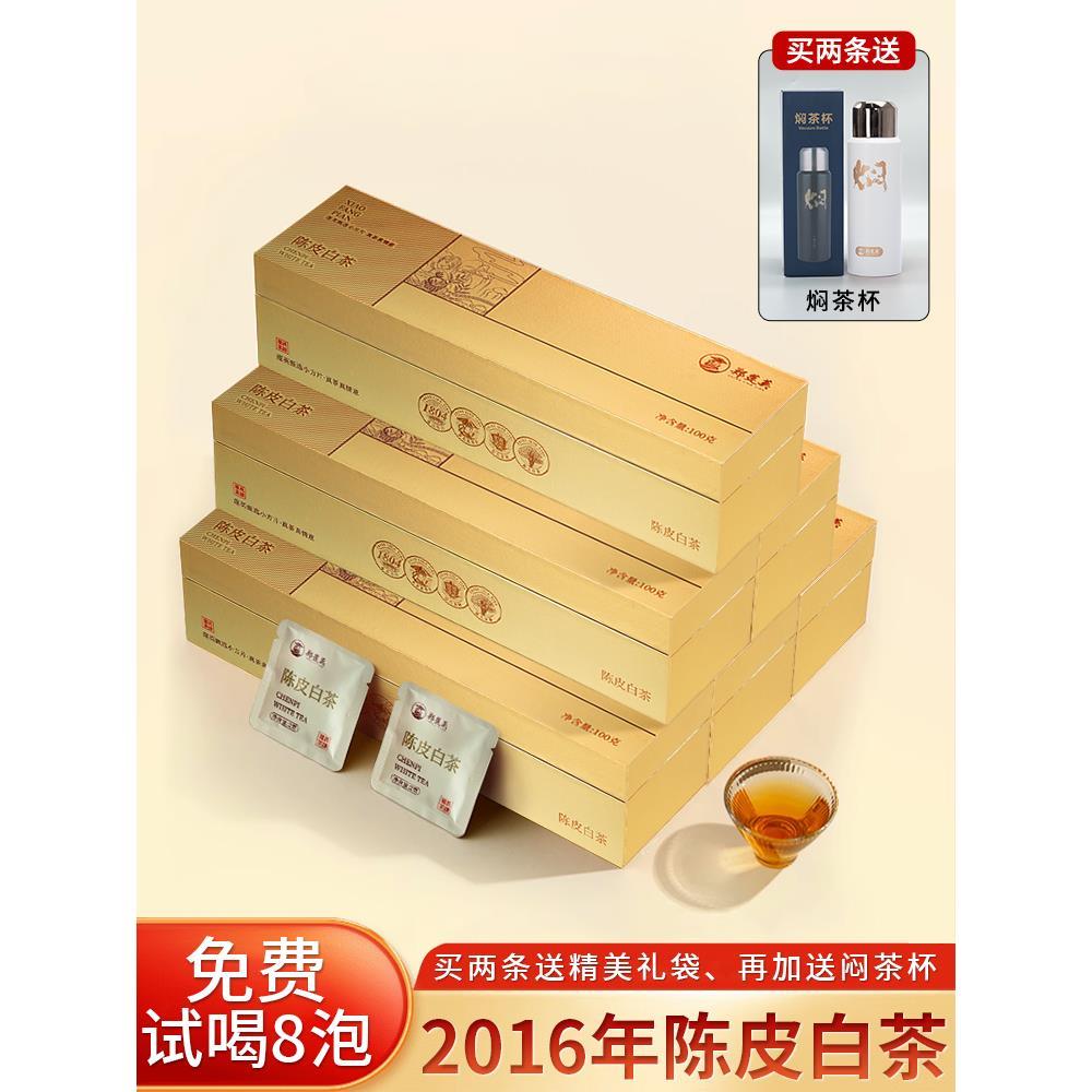 郑莲英陈皮白茶-郑莲英陈皮白茶促销价格、郑莲英陈皮白茶品牌- 淘宝