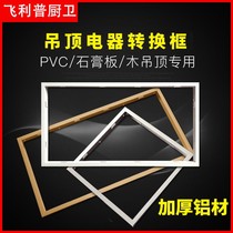 Exit Quality Conversion Box Flat Lamp Border Bath Bullies Frame Concealed Conversion Box Integrated Ceiling conversion box