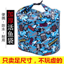 Fish bag thick fishing bag waterproof sealed folding bag fishing bag Qiankun bag portable live fish bag waterproof