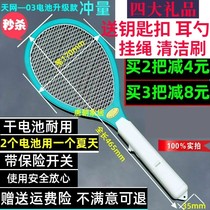 Skynet powerful electric mosquito SWAT dry battery type 5 Electronic mosquito killer fly swatter fly mosquito patter authorization