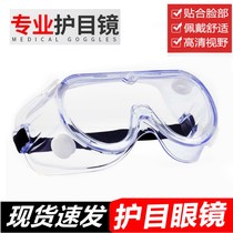 Professional goggle labour protection splash windproof mirror dust droplets Anti-fog Near-view eye can wear male and female protective glasses