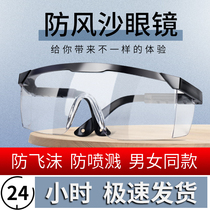 Labor-Po polished anti-splash goggle dust-proof and anti-fog ventilation protective glasses anti-foam wind mirror riding wind-proof female