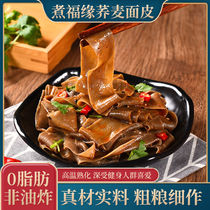 Special slimming meal 0 fatty buckwheat convenient for a pasta leather strip free of cooking low-fat card gym meals full of coarse cereals