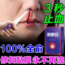 Special medicine for repairing nasal mucosa with nosebleed nose dry scab bleeding adult children's nosebleed artifact spray