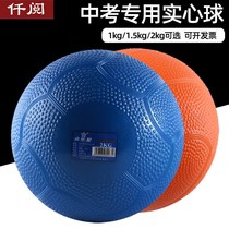 Real Heart Ball 2KG Middle School Standard Sports Training Equipment Middle School Students Men And Women Inflatable Lead Balls Elementary School Students 1KG