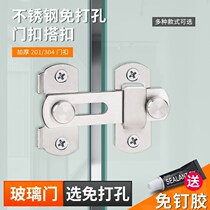 Stainless steel non-perforated buckle 90 degree door buckle door bolt toilet sliding door lock buckle bolt anti-theft door sliding door lock