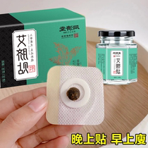 (Tongjitang Ai navel paste) before going to bed sleeping counterattack small waist lazy people buy two free one