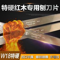 W18 special hard high speed steel HSS woodworking press planing flat planing blade front steel white steel planing hard four-sided woodworking blade planing blade