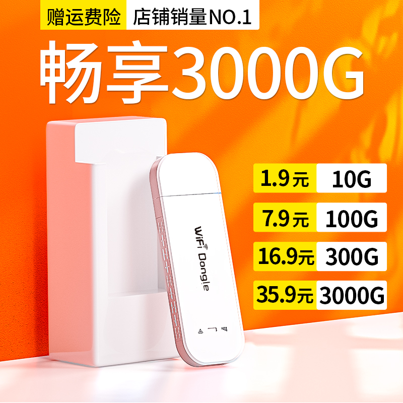 No card insertion, portable WiFi, wireless mobile WiFi, three network switching, national universal network, 4G pure traffic, network card, portable router, broadband mobile phone, computer, laptop, car mounted device