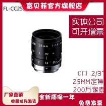 Ricoh low distortion FL-CC2514-2M industrial camera lens 25mm fixed focus C port 2 3 inches 2 million pixels