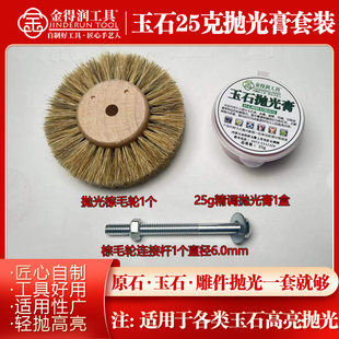 Golden Jade Square polishing set grinding cream Mirror jadeite rough agate sale and field jade