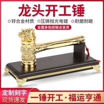 Decoration company starts big hammer quality hammer metal solid faucet hammer green hammer start hammer custom ceremony hammer