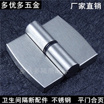 Public toilet toilet partition hardware fittings stainless steel self-closing hinge lifting flat stack door hinge opening and closing