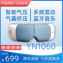 4s shop Rongtai Yinokang eye massage eye protector YN1060 hot compress pressure vibration constant temperature music