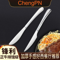 Cut steak knife European-style hotel household thickened stainless steel western main meal knife single steak knife