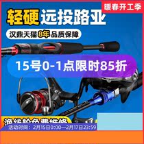 Wuhan Tianyuan Deng Gangs Han Ding Luan Rod Suit Water Drop Wheel Full Fishing Rod is far from the Haikan Markou Road shrinkage