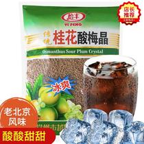 Old Beijing flavor of Laurite sour crystal cold and hot water quick bubble soup