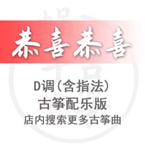 Congratulations to the snail Guzheng Spectral accompaniment Edition Custom Guzheng Pickpocketing Sound Recording Adaptation transfer and variable speed service