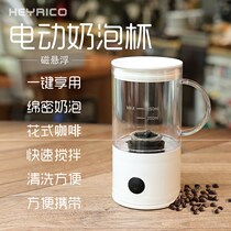 Household Automatic Milk foam machine electric mixing cup multifunctional milk foam machine fancy coffee magnetic Cup lazy Cup
