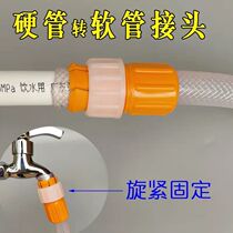 Water pipe joint tap connector 20 hose swivel hard tube Non-universal 6 water splitting tube connector mesh tube connector