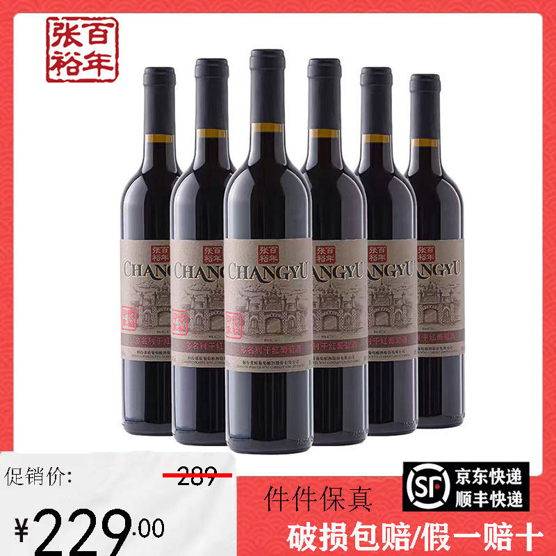 🍷 张裕红酒经典印象老门头 🎉-酒水-淘宝好物网