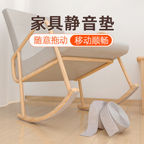 Anti-bed Anti-bed Sofa Protection Chair Foot Pad Silent Anti-Slip Sticker Stool Rocking Chair Furniture Abrasion Resistant Table Legs