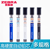 Japan ZEBRA Zebra brand mechanical pencil lead P-LD10 movable lead core elementary school students with replacement lead 2B is not easy to break the core 0.5