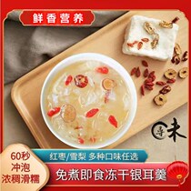 Ready-to-eat silver earthen red date Chinese wolfberry icing sugar Sydney freeze-dried silver ear instant fast food free of brewing and drinking food