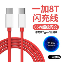 Apply one plus 8T data line one plus 9Pro65W flash charge line WARP charging line 5G mobile phone 1 8t quick charge line oneplus8T dual head type-c connector lengthened