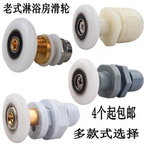 Old style shower room pulley old style holistic bathroom metal wrapping glass door wheels single wheel shower room accessories