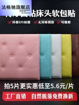Self-adhesive headboard soft bag tatami with tatami bed with thickened anti-crash backrest cushion living-room bedroom background wall