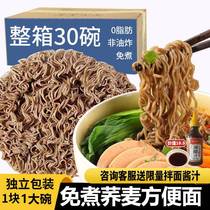 Fat Reduction Period Staple 0 Fat Buckwheat Instant Noodles REDUCED FAT FREE COOKING NON-FRIED SUGAR-FREE MEAL QUICK FOOD WHOLE BOX