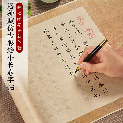 Luo Shenfu Changjuan Posts Little Kaiti Bitt, Lin Han Kiln Fu Feng Qiuhuang Qianwen Wenlan Pavilion