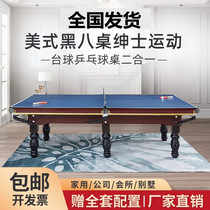 Standard type billiard table domestic adult American black eight-table billiard table billiard ping-pong two-in-one multifunctional ball table